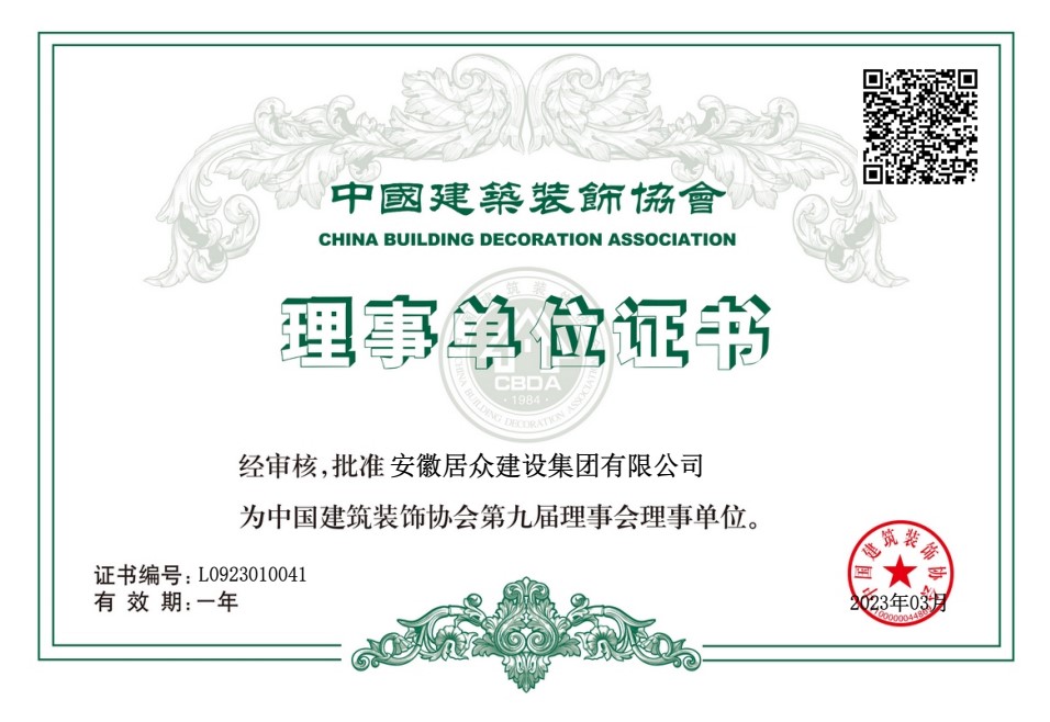 中国建筑装饰协会理事单位