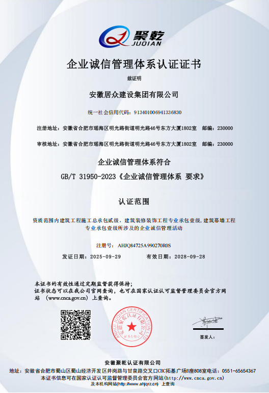 企业诚信管理体系