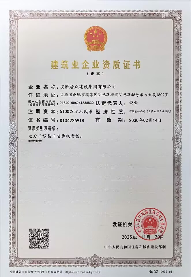 企业承包资质证书1