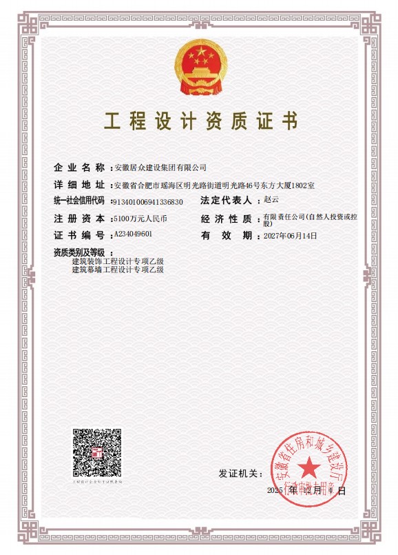 企业承包资质证书3