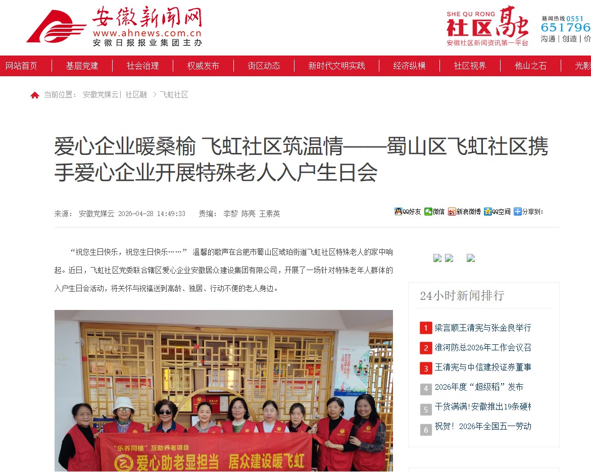 我公司爱心公益活动受安徽新闻网专题报道